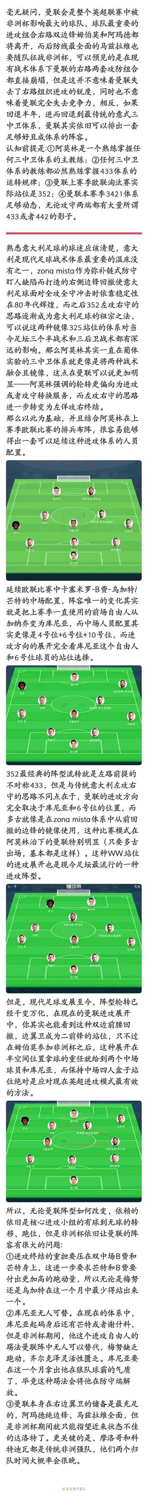 TA:曼联因姆伯莫等人征战非洲杯,调整至433阵型演练 TA:曼联因姆伯莫等人征战非洲杯,调整至433阵型演练