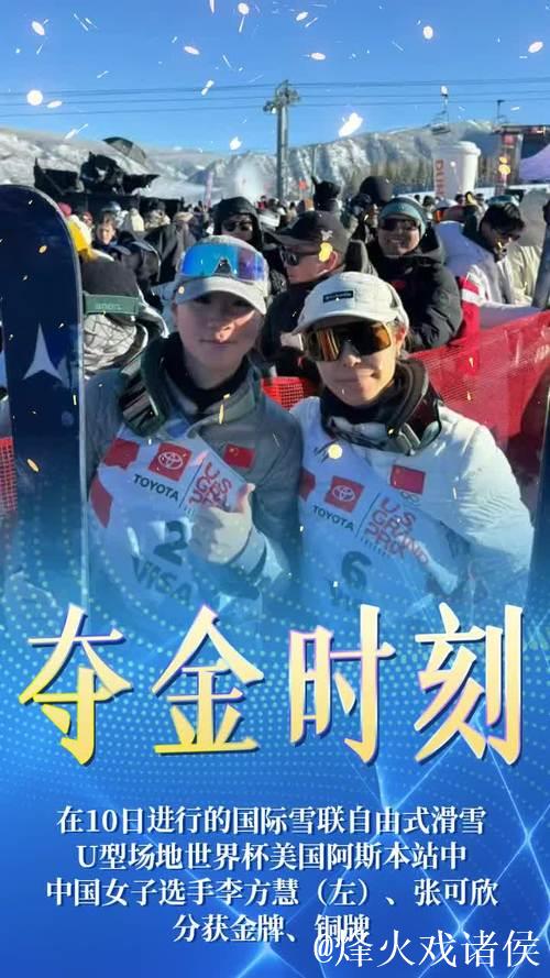 李方慧勇夺自由式滑雪U型场地世界杯阿斯本站冠军