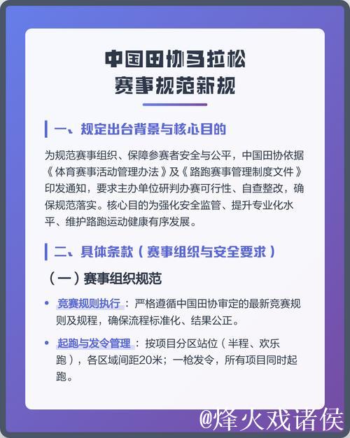中国田协优化马拉松赛事管理 提升大众参赛名额